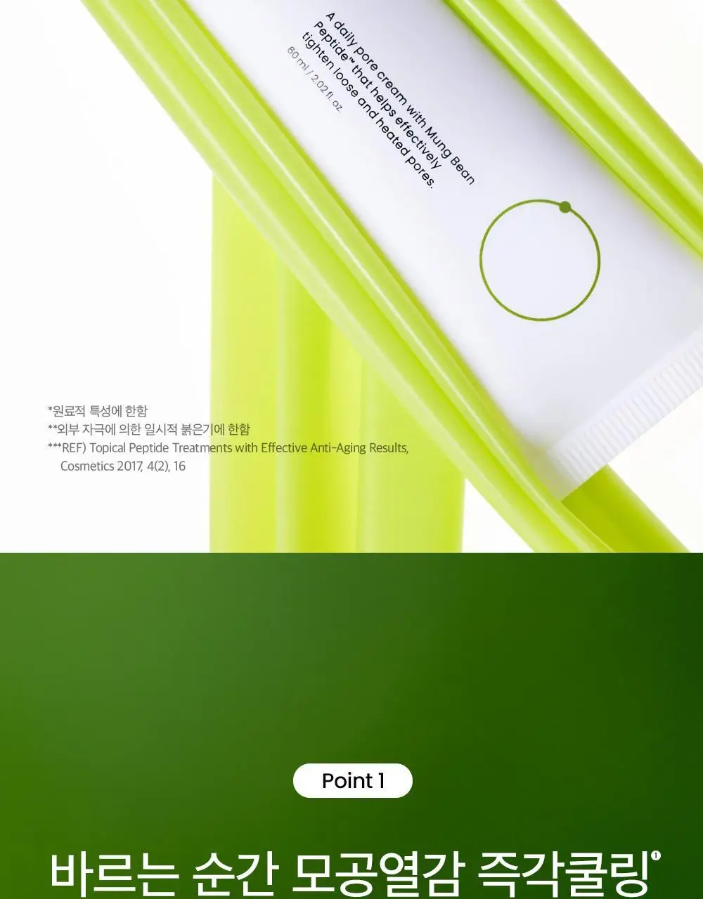 [화잘먹/수딩크림] 비플레인 녹두 모공 타이트업 수딩 크림 60ml 1+1 기획 상세페이지 18